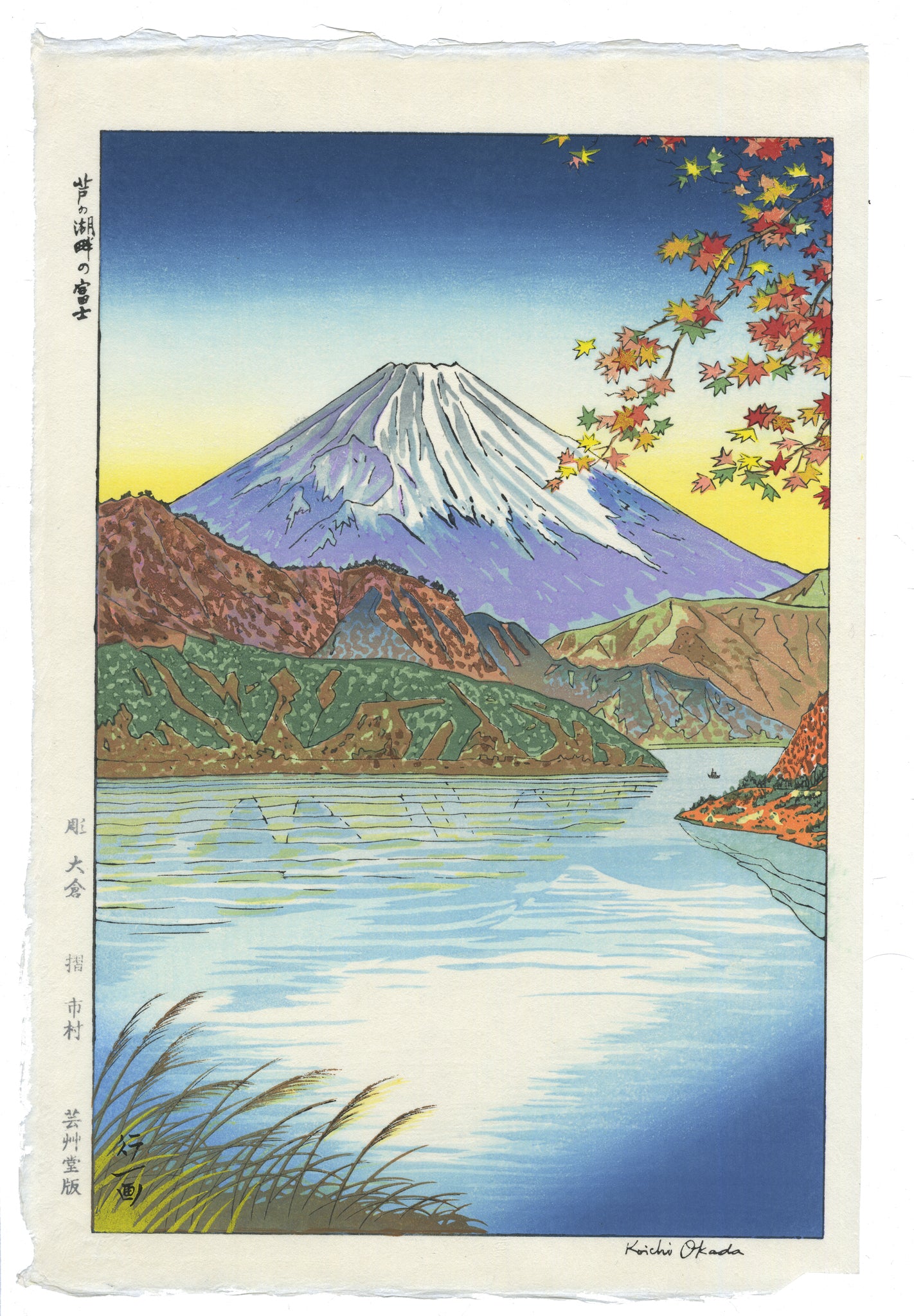 estampe japonaise paysage de Okada Koichi, le Mont Fuji et érables rouges en automne