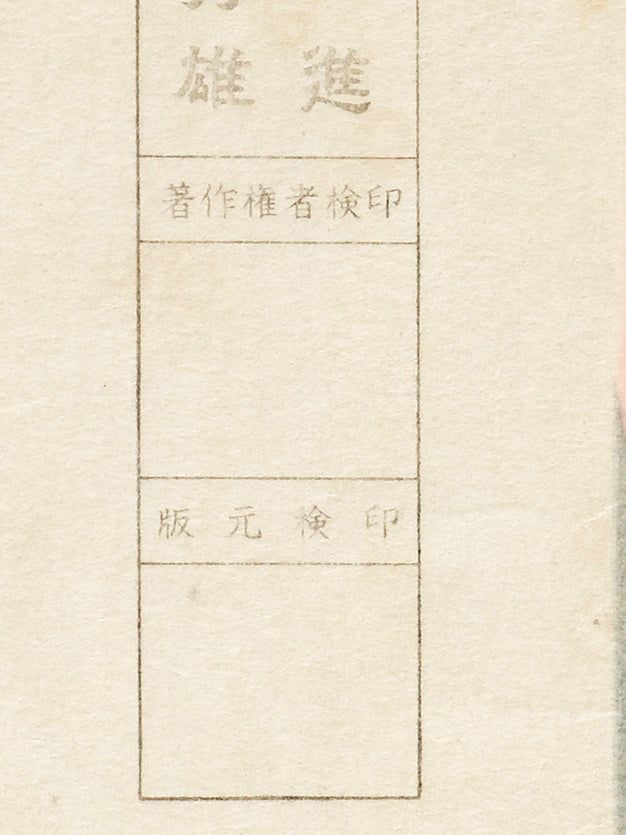 Estampe japonaise de Torii Kotondo | Femme se peignant les cheveux