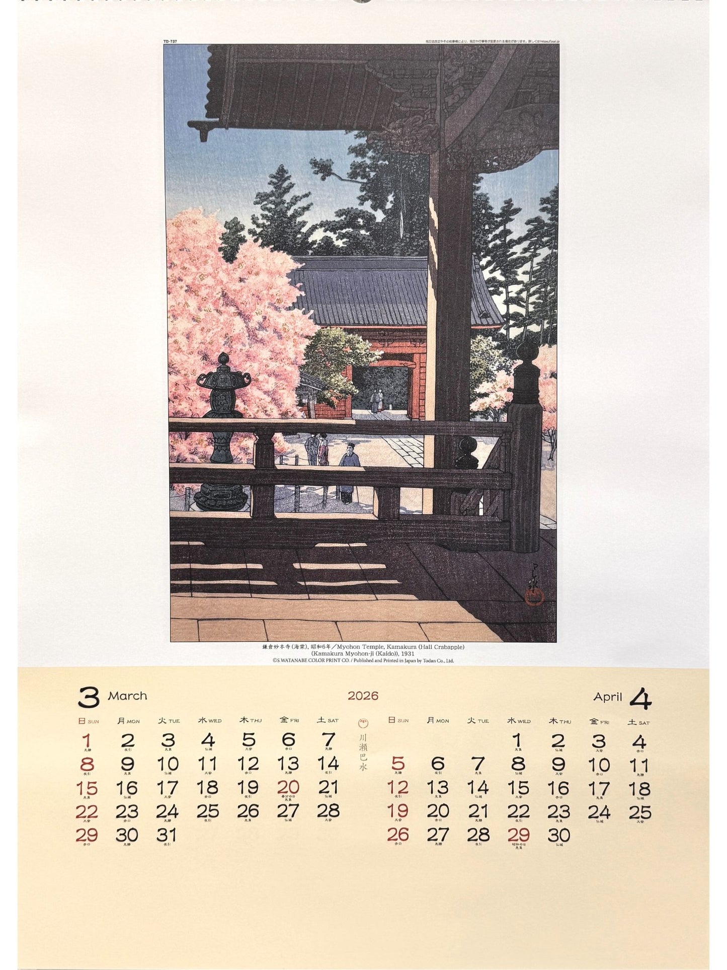 calendrier 2026 illustrée d'estampes japonaises de paysage de Kawase Hasui, cerisier en fleurs au temple Myohon Kamakura, mars-avril
