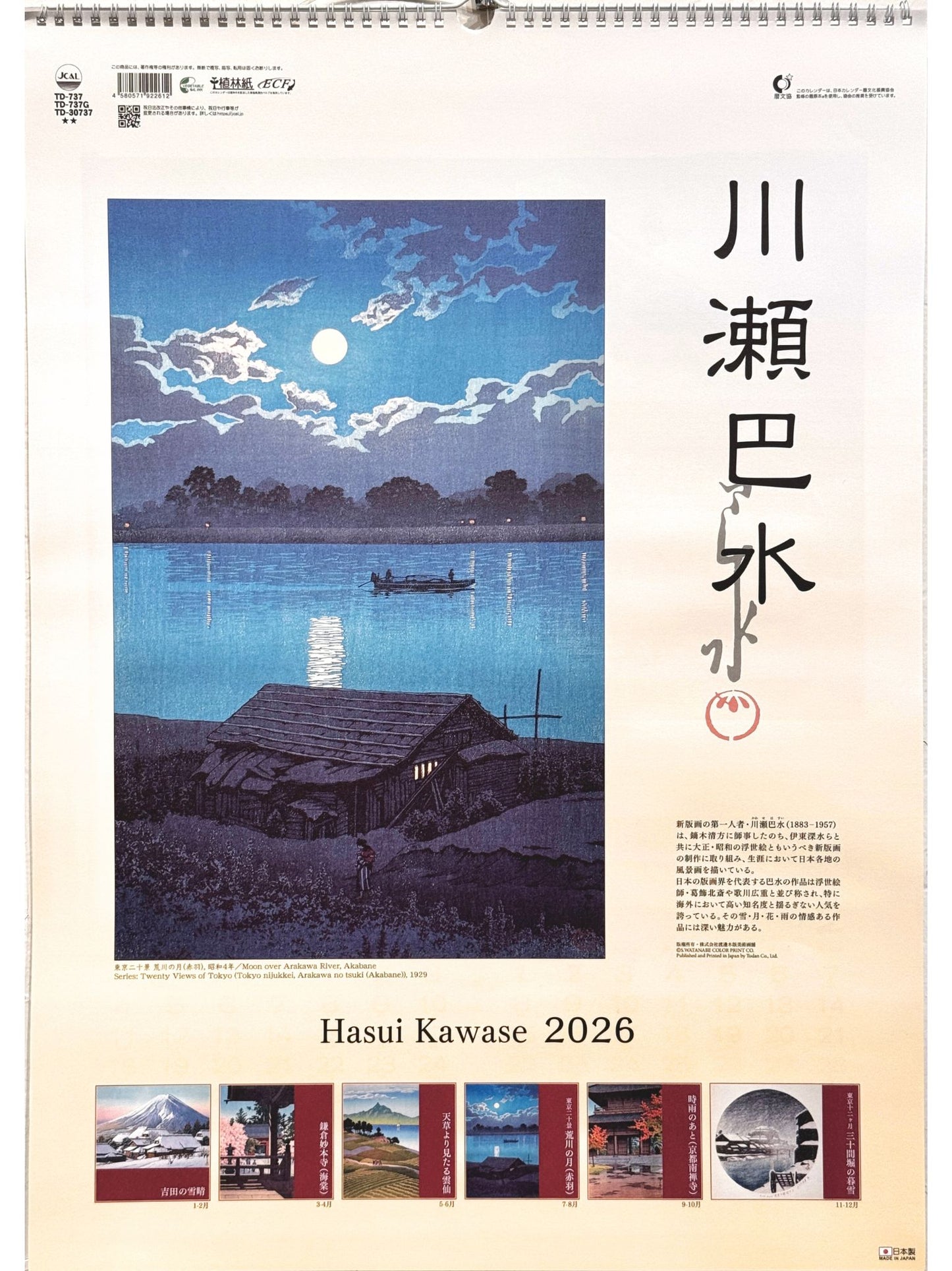 calendrier 2026 illustrée d'estampes japonaises de Kawase Hasui