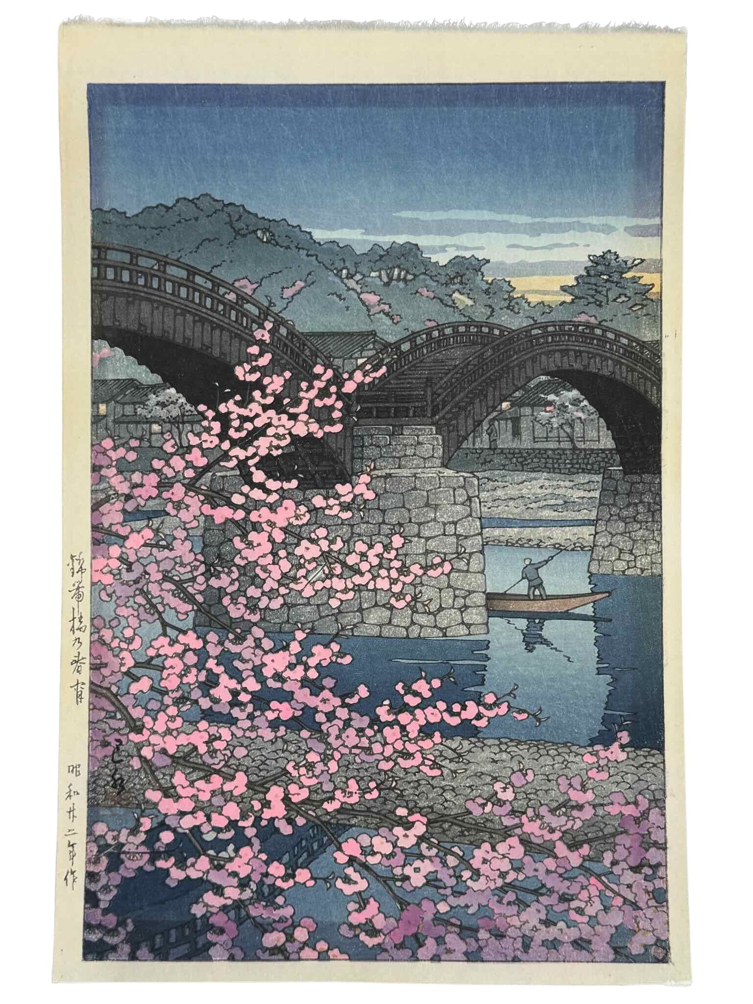 Estampe Japonaise de Hasui représentant le pont Kintai avec des cerisiers en fleurs, première édition