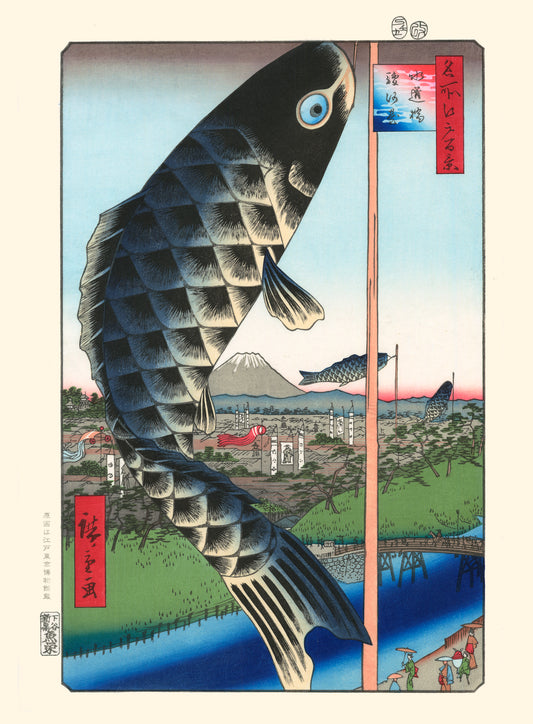 estampe japonaise de Hiroshige, koinobori, manchon à air en forme de poisson et Mont Fuji, reproduction Fine Art