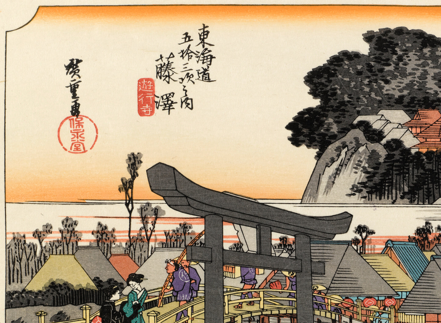 estampe japonaise de Hiroshige, la station Fujisawa du Tokaido avec un tori d'un sanctuaire shinto en premier plan, signature et calligraphie japonaise