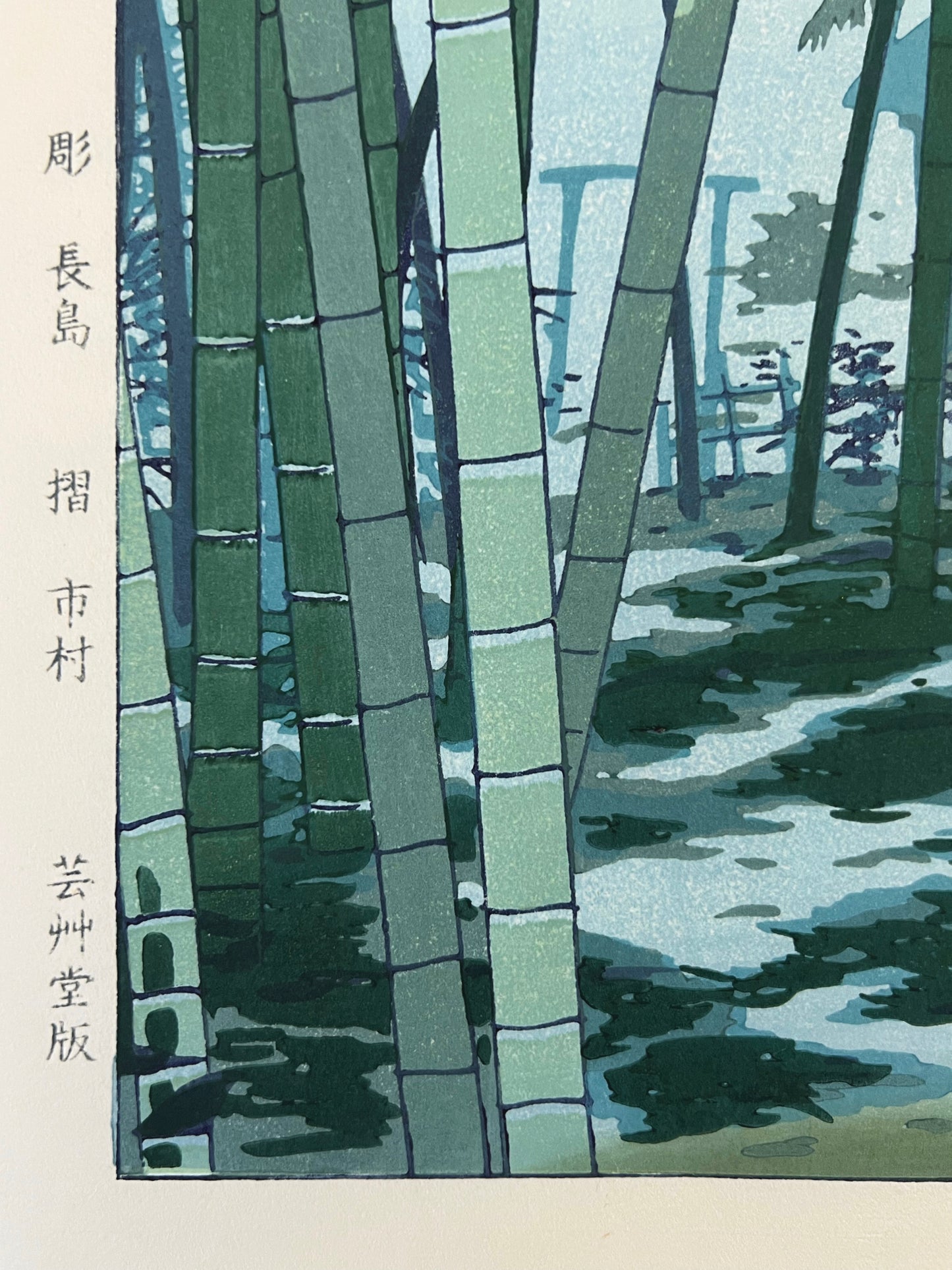 Estampe Japonaise de Kasamatsu Shiro, Forêt de Bambou au début de l'été