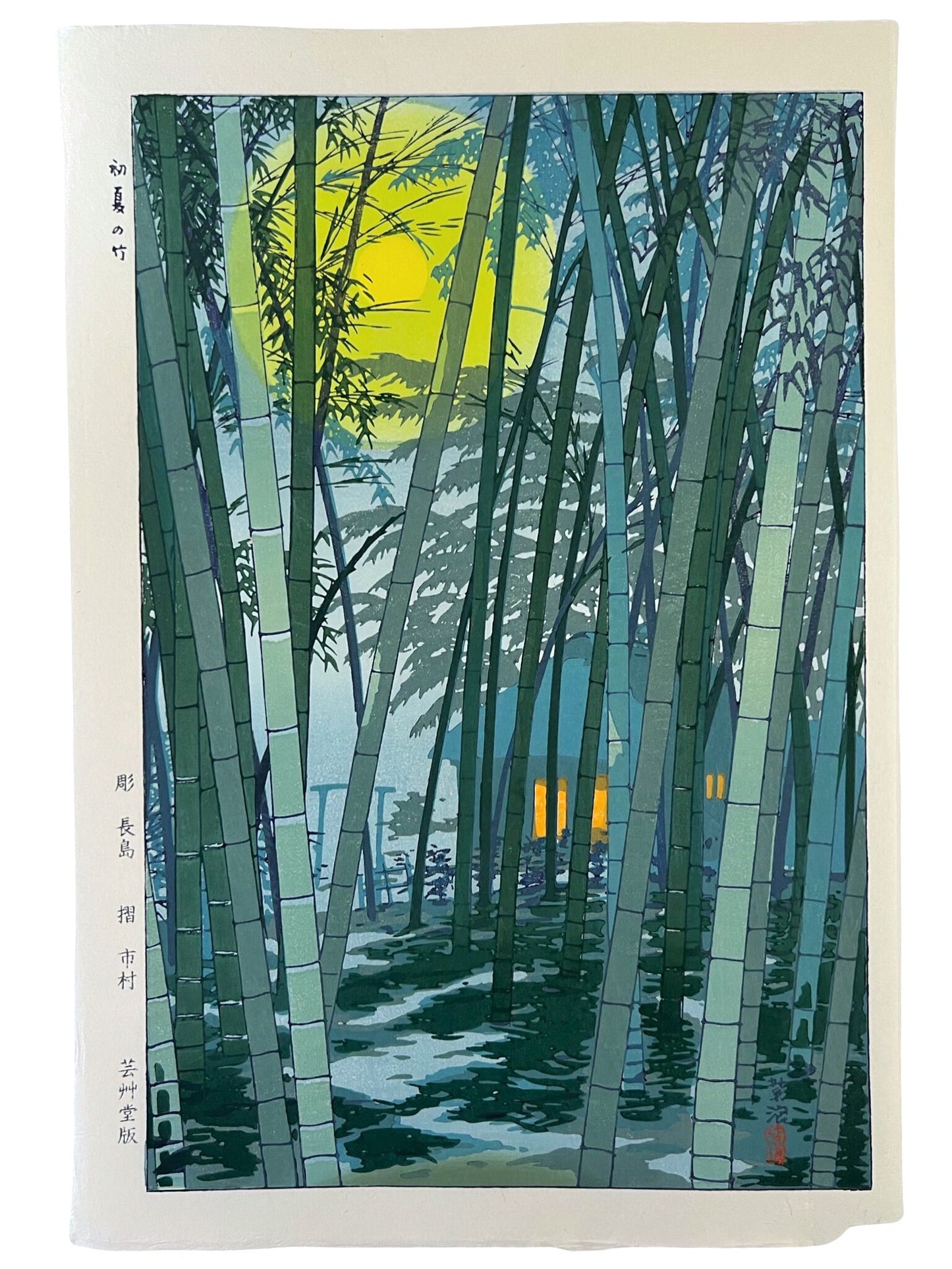 Estampe Japonaise de Kasamatsu Shiro, Forêt de Bambou au début de l'été