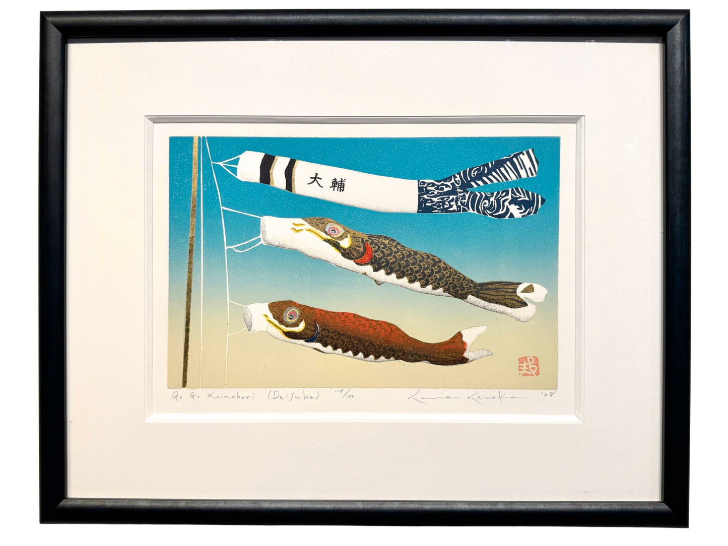 estampe japonaise encadrée de Kunio Kaneko, trois koinobori sur fond bleu, cadre méplat noir bitume
