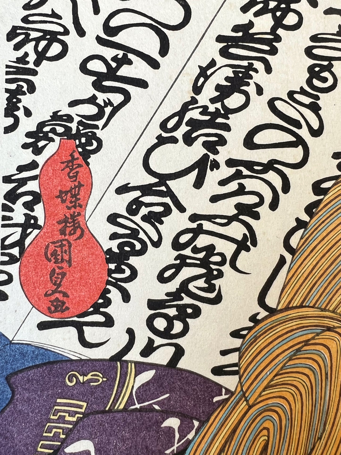 estampe japonaise de Kunisada, une mère tenant son bébé dans les bras sur fond de calligraphie japonaise, gros plan texte
