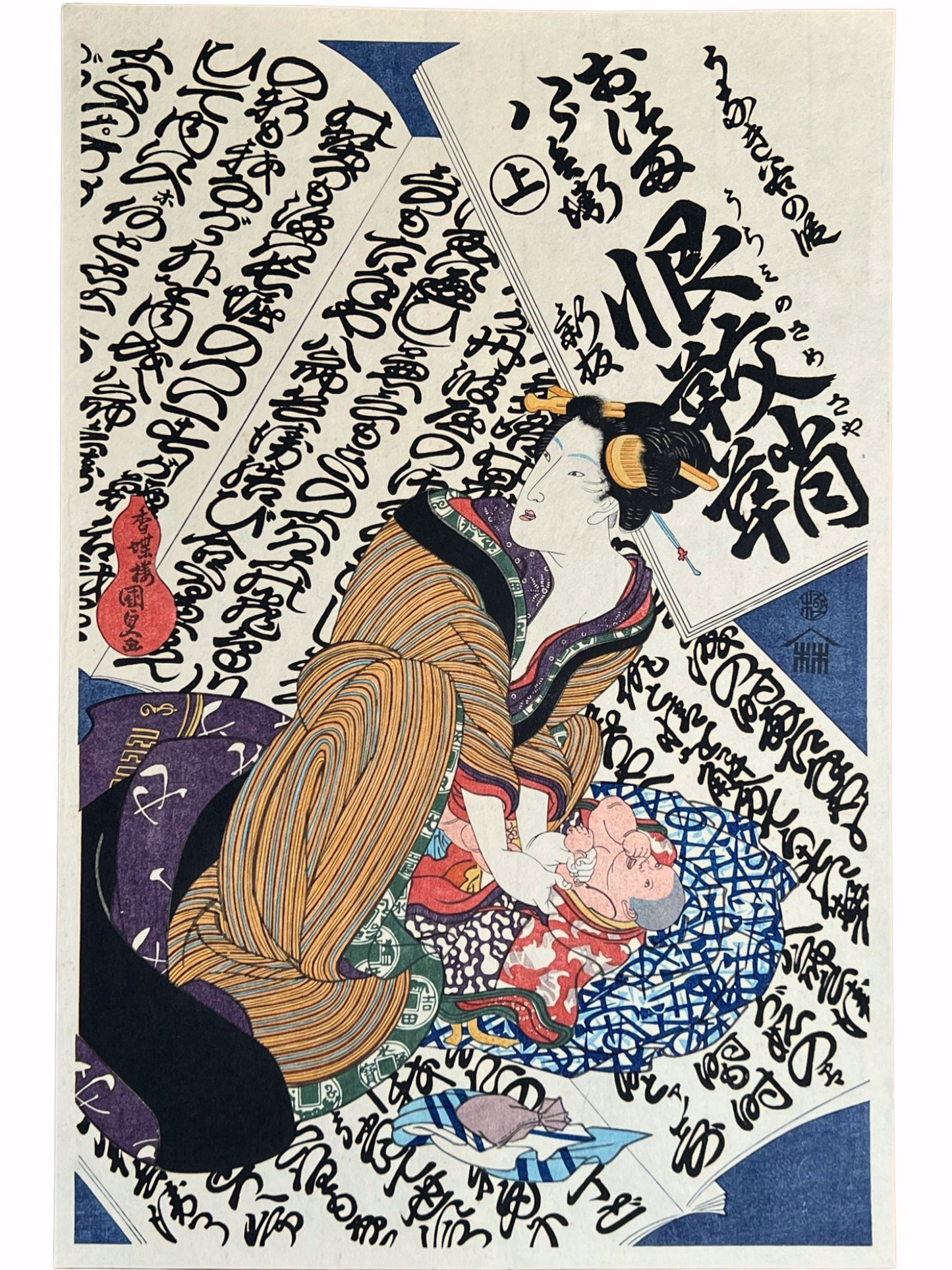 estampe japonaise de Kunisada, une mère tenant son bébé dans les bras sur fond de calligraphie japonaise