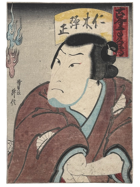Estampe japonaise de Kiyosada masunobu Ittosai, représentant un portrait d'acteur de Kabuki face à une flamme surnaturelle.