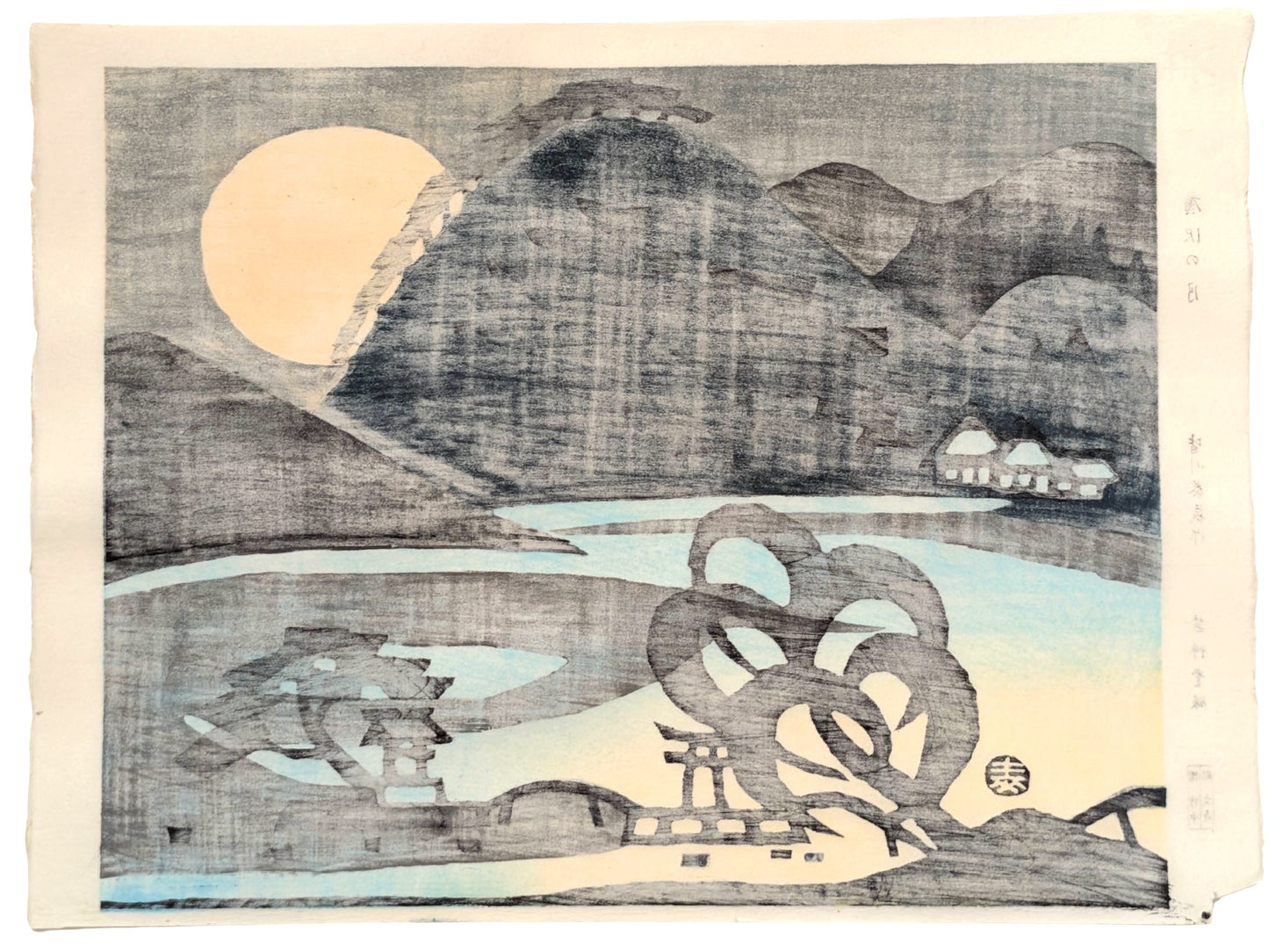 estampe japonaise contemproraine de Minakawa Taizo, pleine lune sur un lac, pins stylisés en premier plan, montagne, foret et village en second plan, le verso