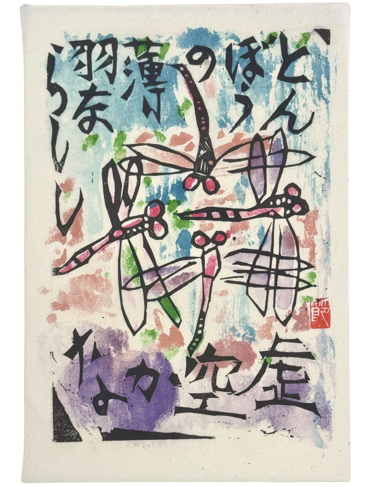 Lithographie japonaise en couleur de Munakata Shikō avec libellules