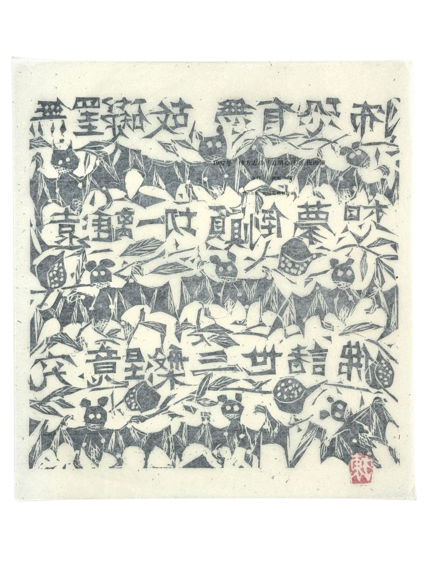 Lithographie japonaise noir et blanc de Munakata Shikō avec chauves-souris et calligraphie, le verso