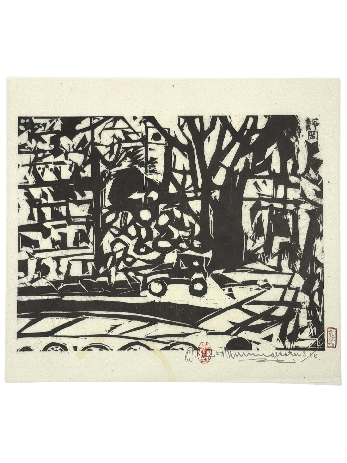 Estampe Japonaise voiture et arbres en noir et blanc par Munakata Shikō