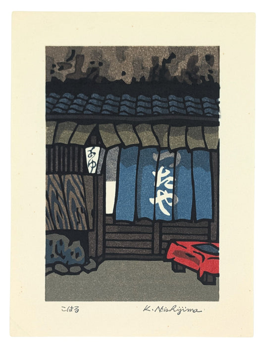 Estampe japonaise de Nishijima, entrée du salon de thé Tsutaya à Kyoto, noren bleu table rouge.