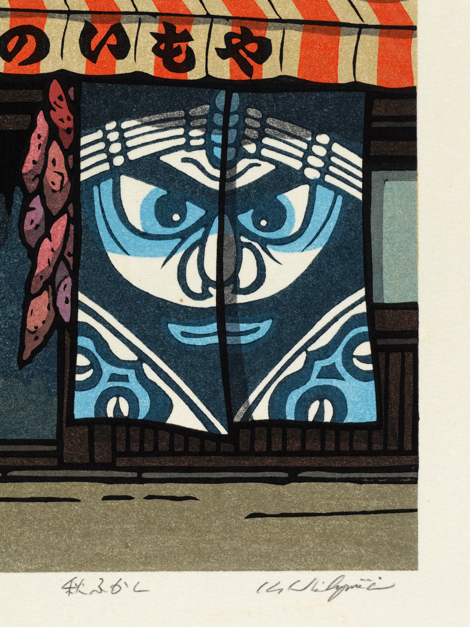 estampe japonaise contemporaine devanture de vendeur patate douce avec noren motif visage impressionnant, signature de l'artiste Nishijima