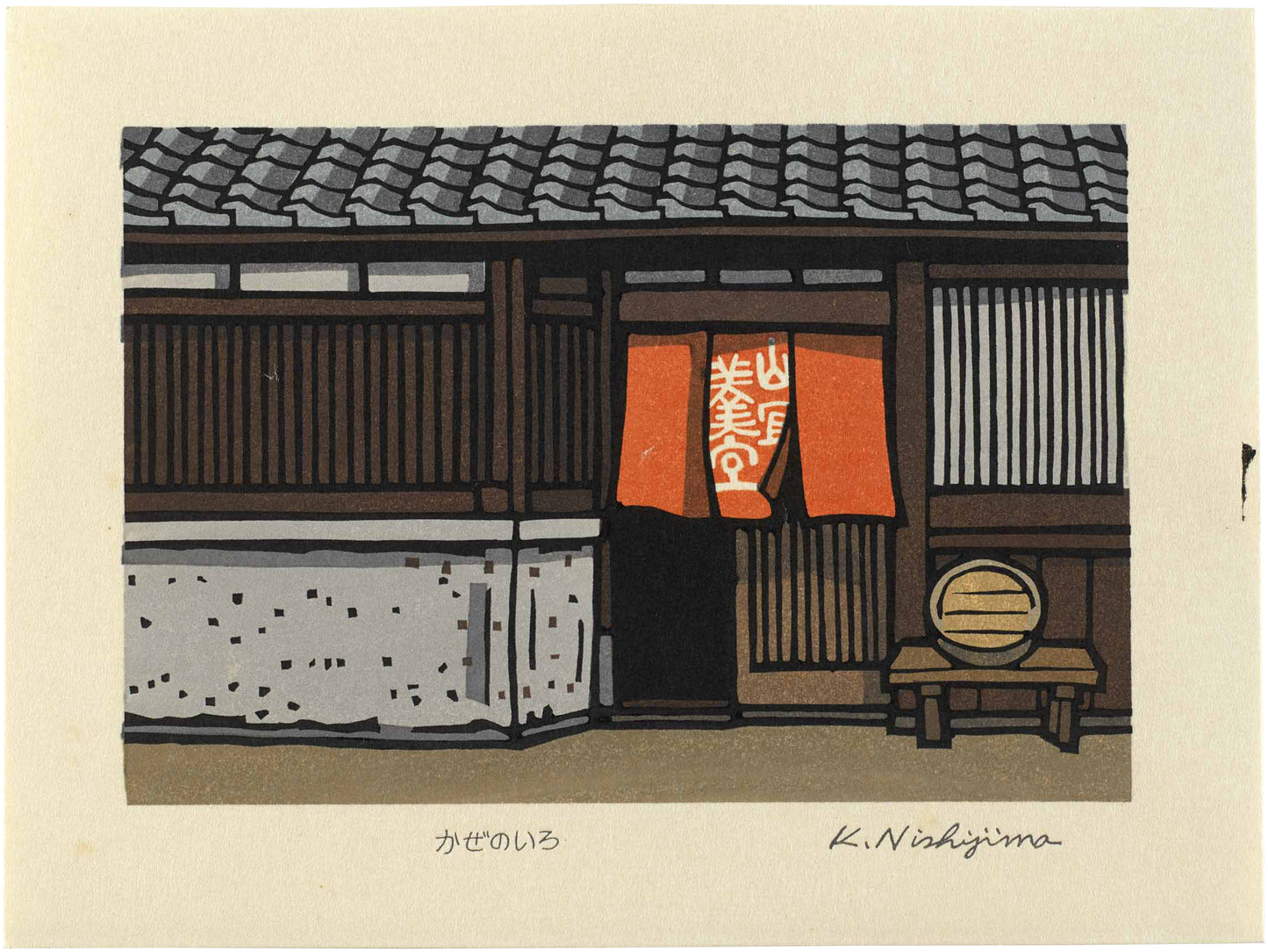 Estampe Japonaise de Nishijima Katsuyuki, entrée de restaurant et noren orange