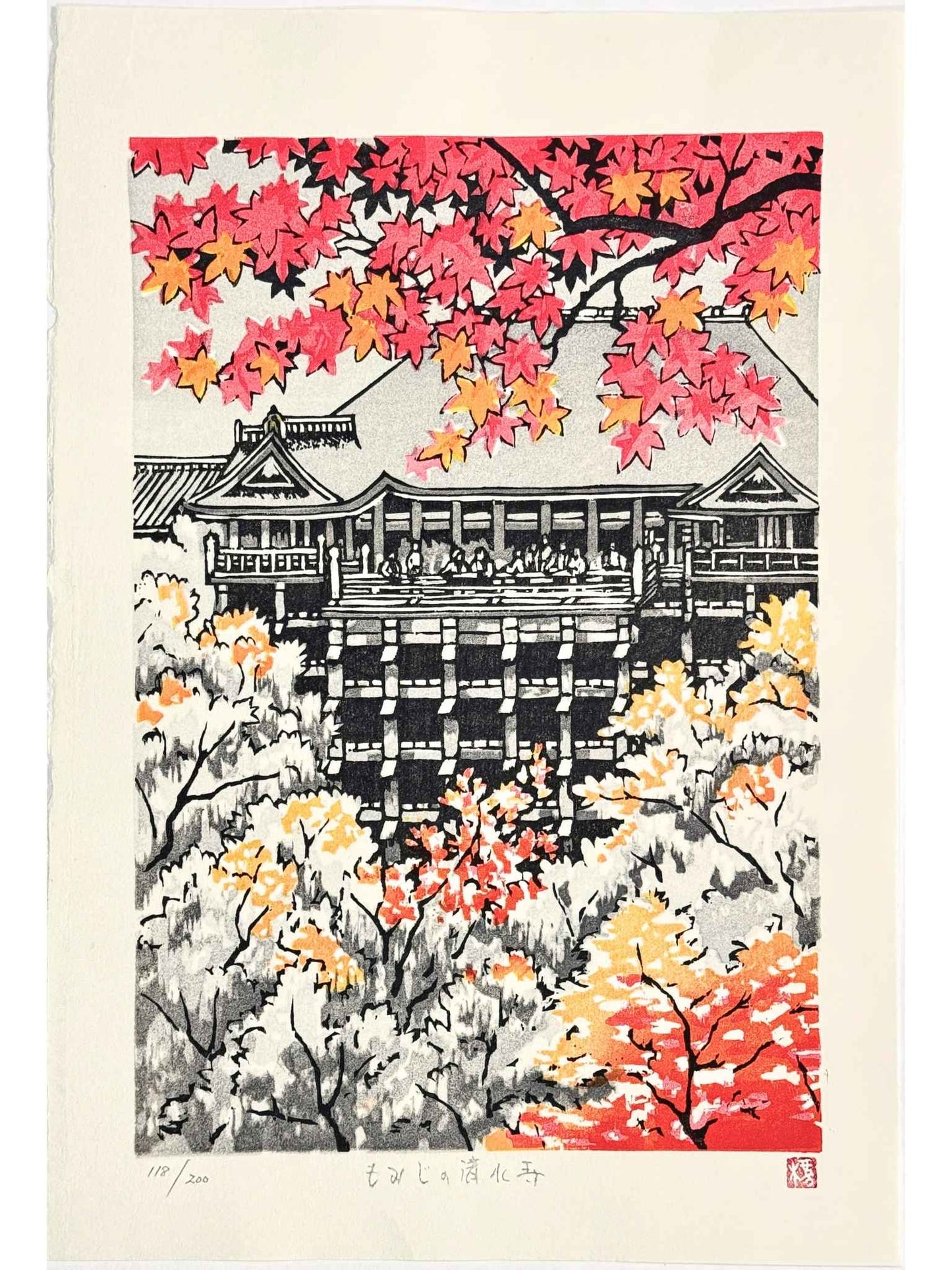 estampe japonaise contemporaine de Takenaka-Fu, érables rouges devant le temple Kiyomizu de Kyoto