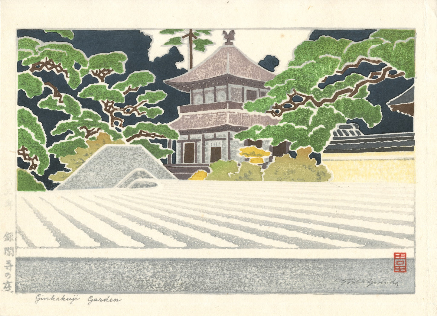 Estampe Japonaise Yoshida Toshi jardin zen du pavillon d'argent à Kyoto