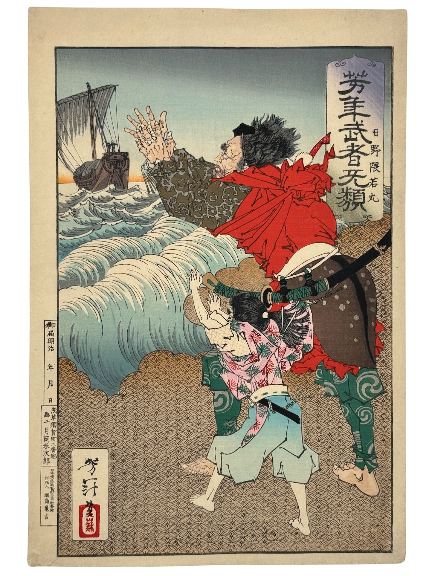 estampe japonaise de Yoshitoshi, enfant et moine hélant un navire mer déchainée
