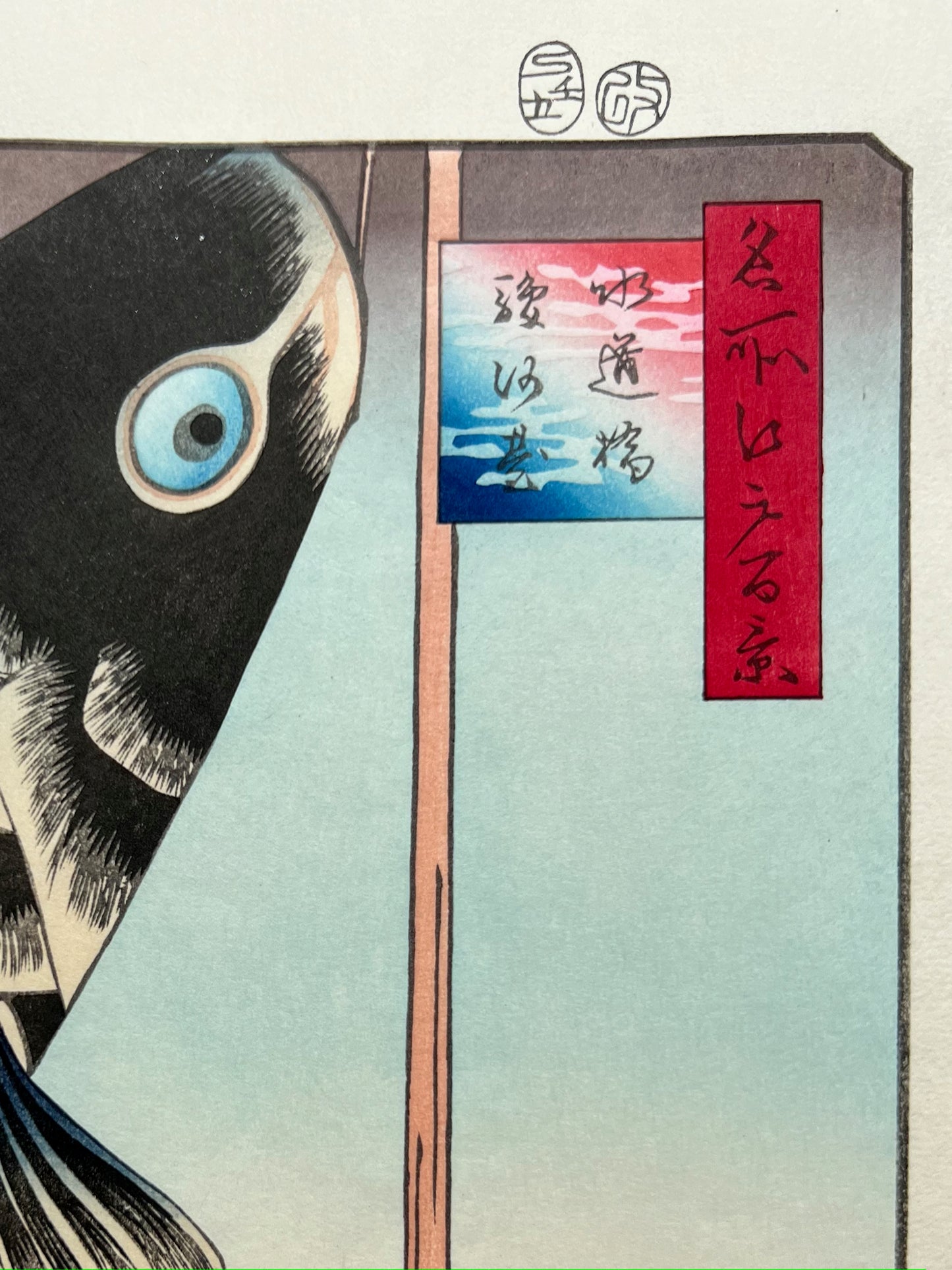 estampe japonaise carpe koi en bannière, l'encart de la série 100 Vues Edo