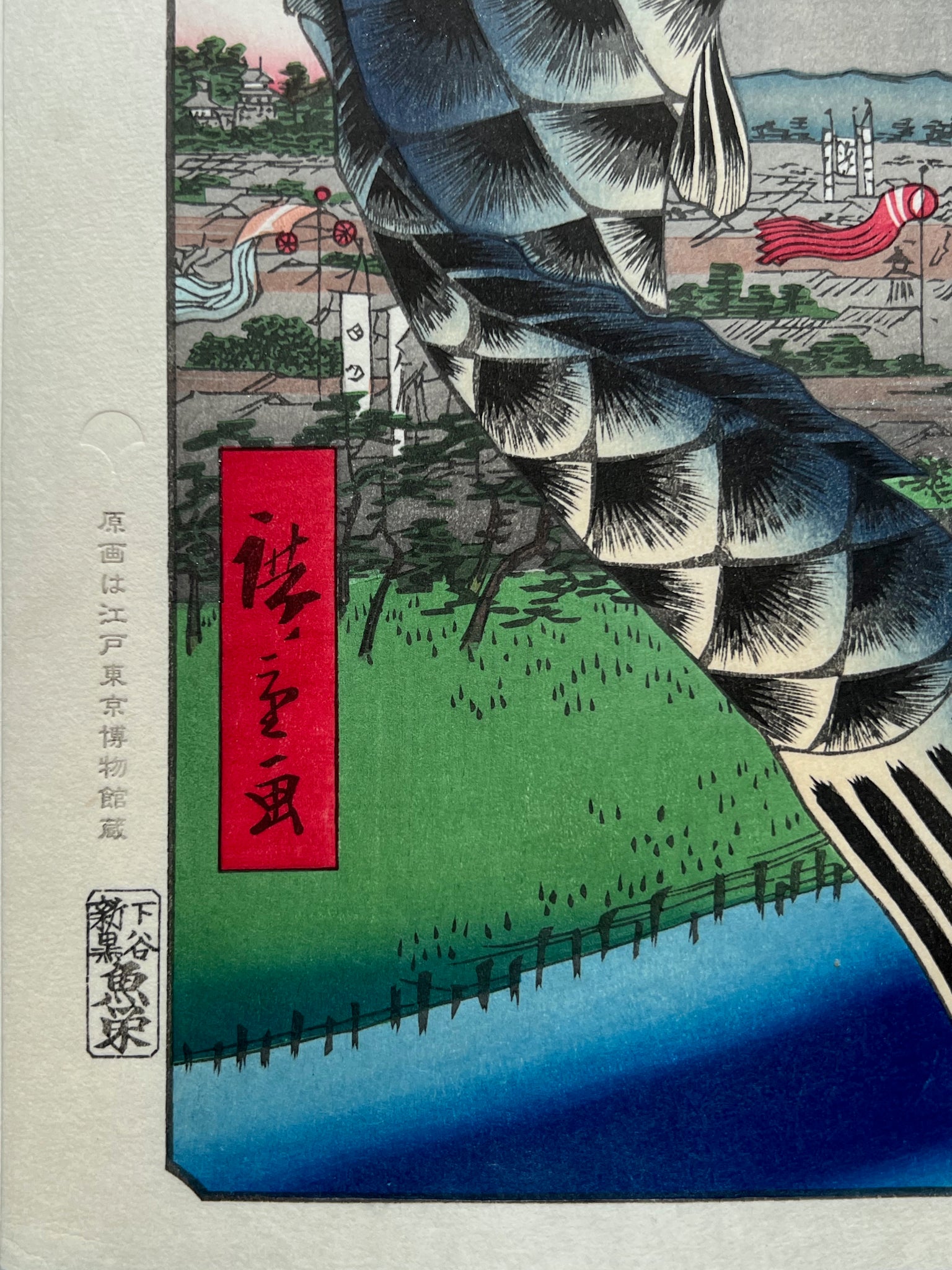     hiroshige-serie-100-vues-edo-suidobashi-koinobori-hi23-01  1536 × 2048 px  estampe japonaise carpe koi en banniere, la signature de l'artiste