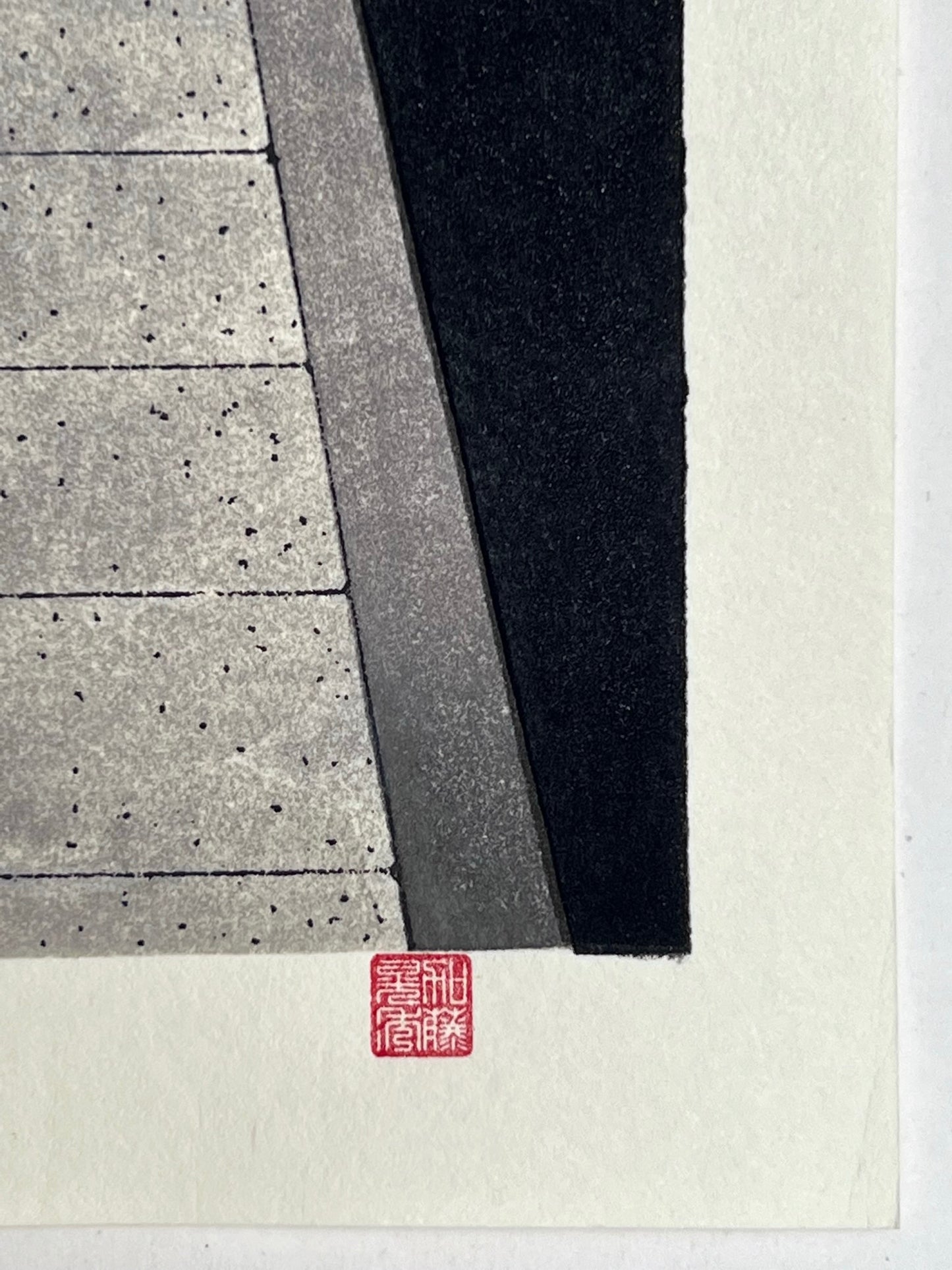 estampe japonaise de teruhide kato allee noire au bout cerisier en fleur au printemps lanterne et barriere hana roji, le sceau de l'artiste