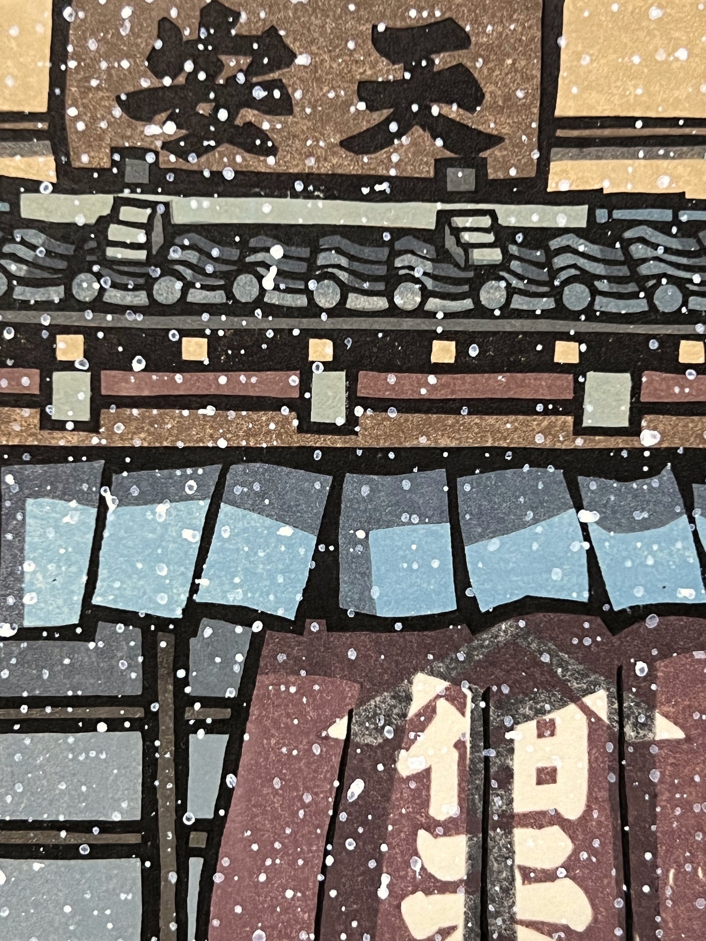 estampe japonaise contemporaine de de Nishijima, la neige tombe devant une facade d'une maison en bois avec noren calligraphié, à Kyoto. Le toit japonais en tuile vernissé