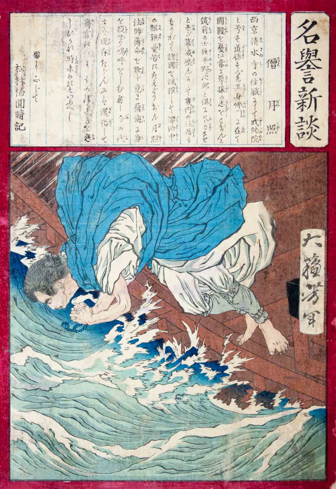 Estampe japonaise yoshitoshi Le suicide du moine Gessho dans la mer