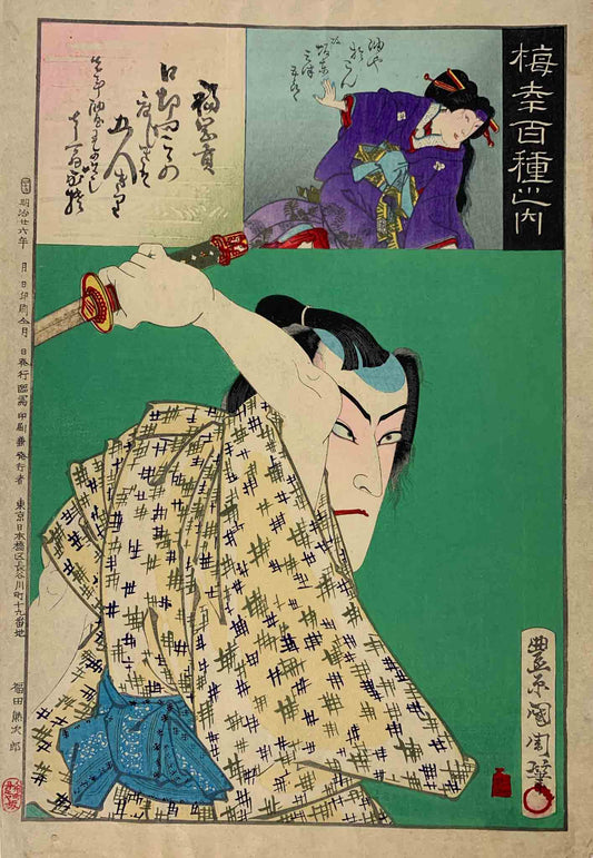 Le théatre Kabuki