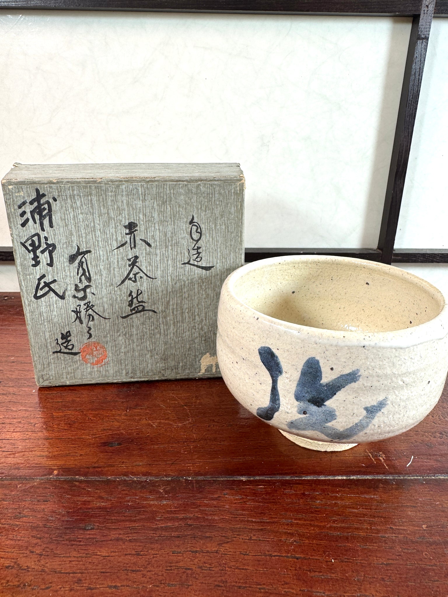 Bol à thé japonais en grès émaillé avec calligraphie, signé par Arima Raitei, présenté avec sa boîte calligraphiée
