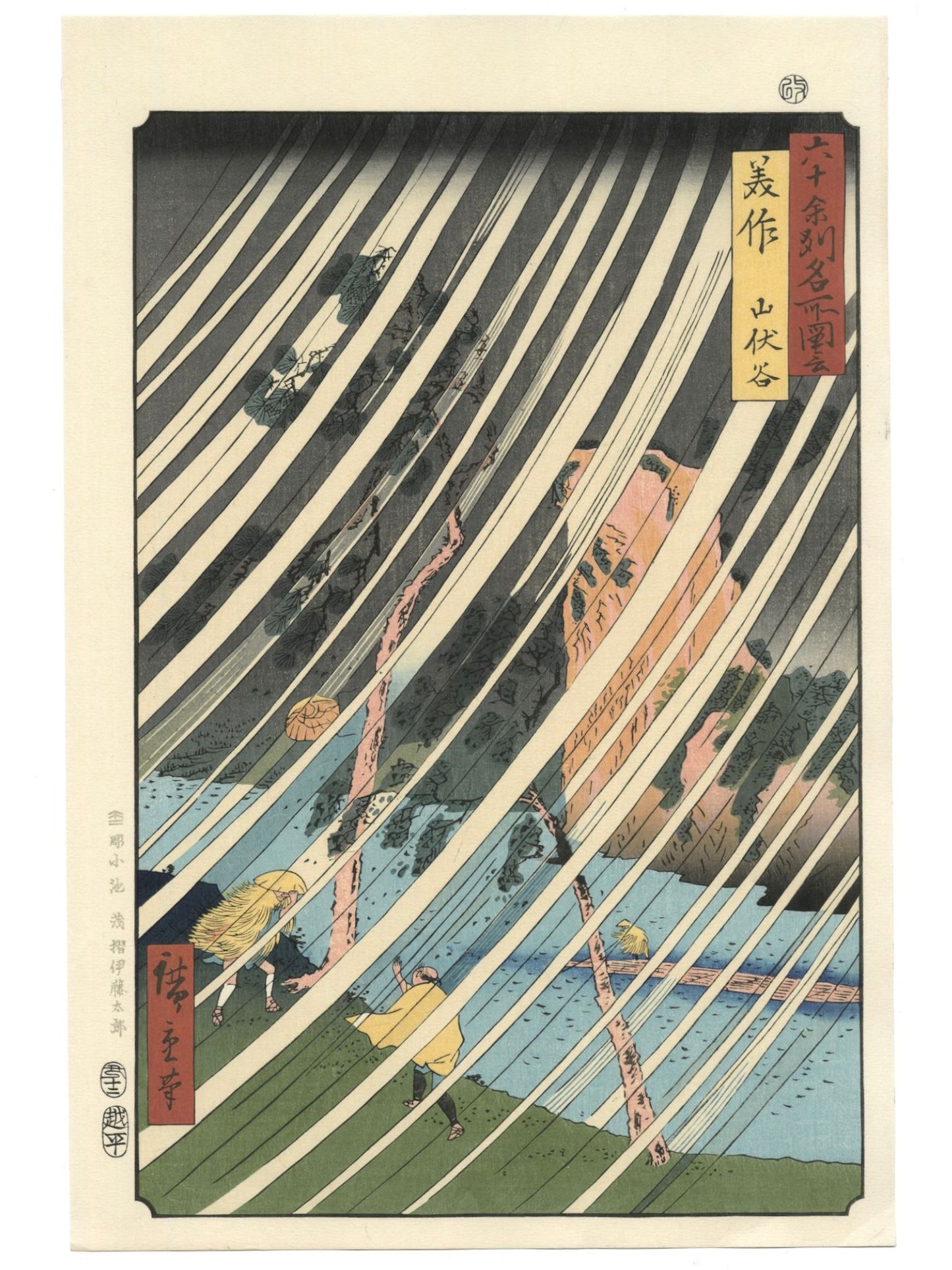Estampe Japonaise de Hiroshige montrant deux voyageurs sous une forte tempête dans la vallée de Yamabushi