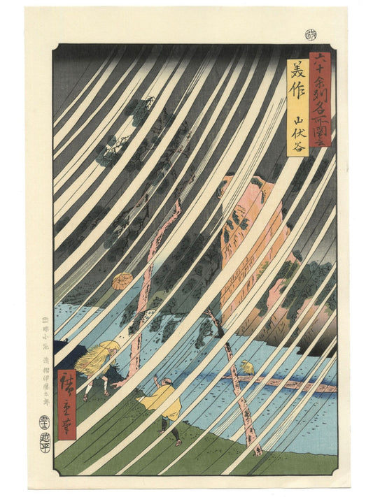 Estampe Japonaise de Hiroshige montrant deux voyageurs sous une forte tempête dans la vallée de Yamabushi