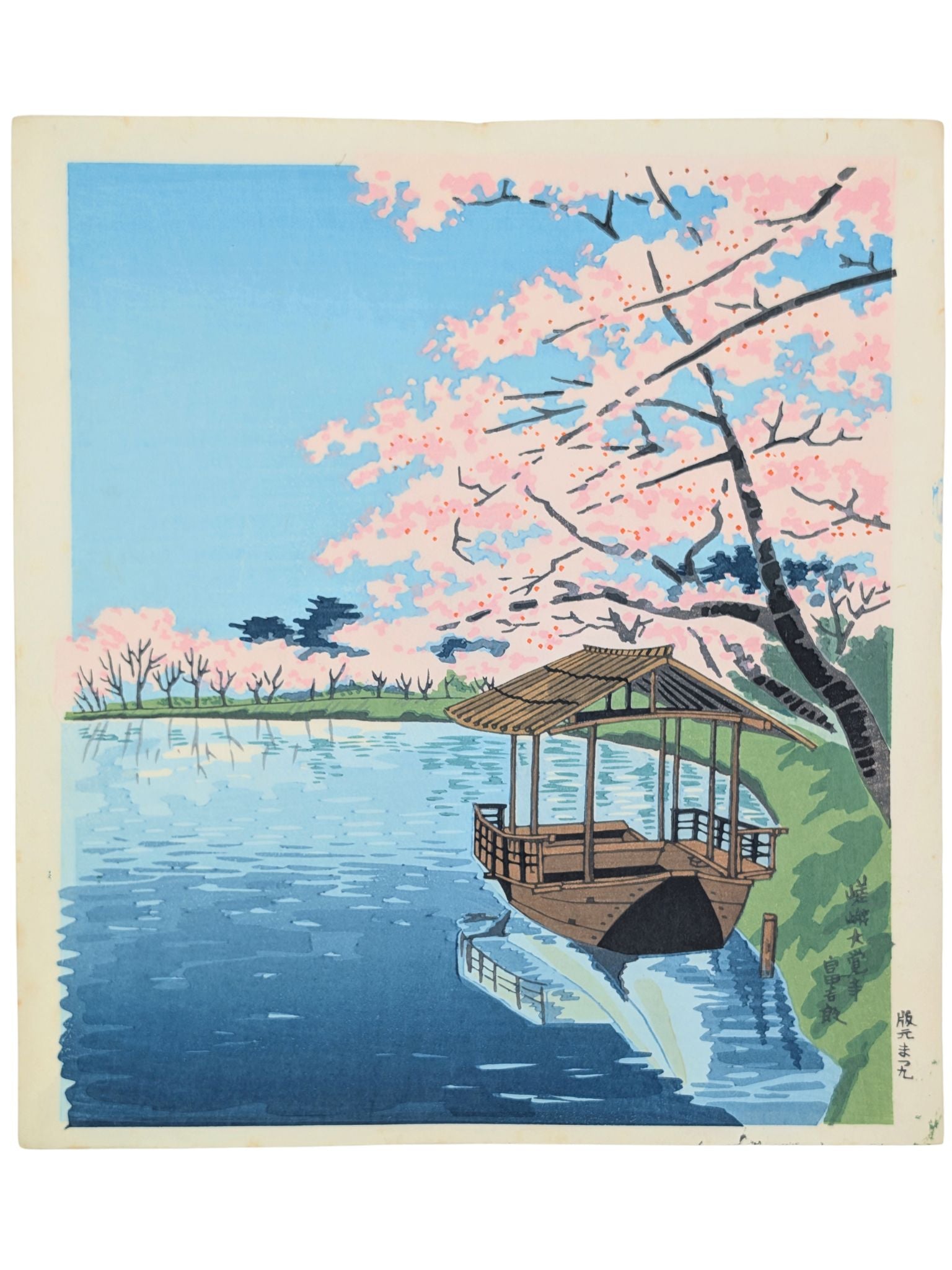 Estampe japonaise de tokuriki tomikichiro, la rive au bord du temple daikakuji à saga kyoto. Un bateau est amarré sous un grand cerisier en fleurs. 