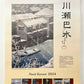 Calendrier 2024 Hasui Kawase