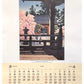 calendrier 2026 illustrée d'estampes japonaises de paysage de Kawase Hasui, cerisier en fleurs au temple Myohon Kamakura, mars-avril