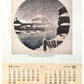 calendrier 2026 illustrée d'estampes japonaises de Kawase Hasui, tempète de neige sur le canal Sanjikken