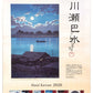 calendrier 2026 illustrée d'estampes japonaises de Kawase Hasui