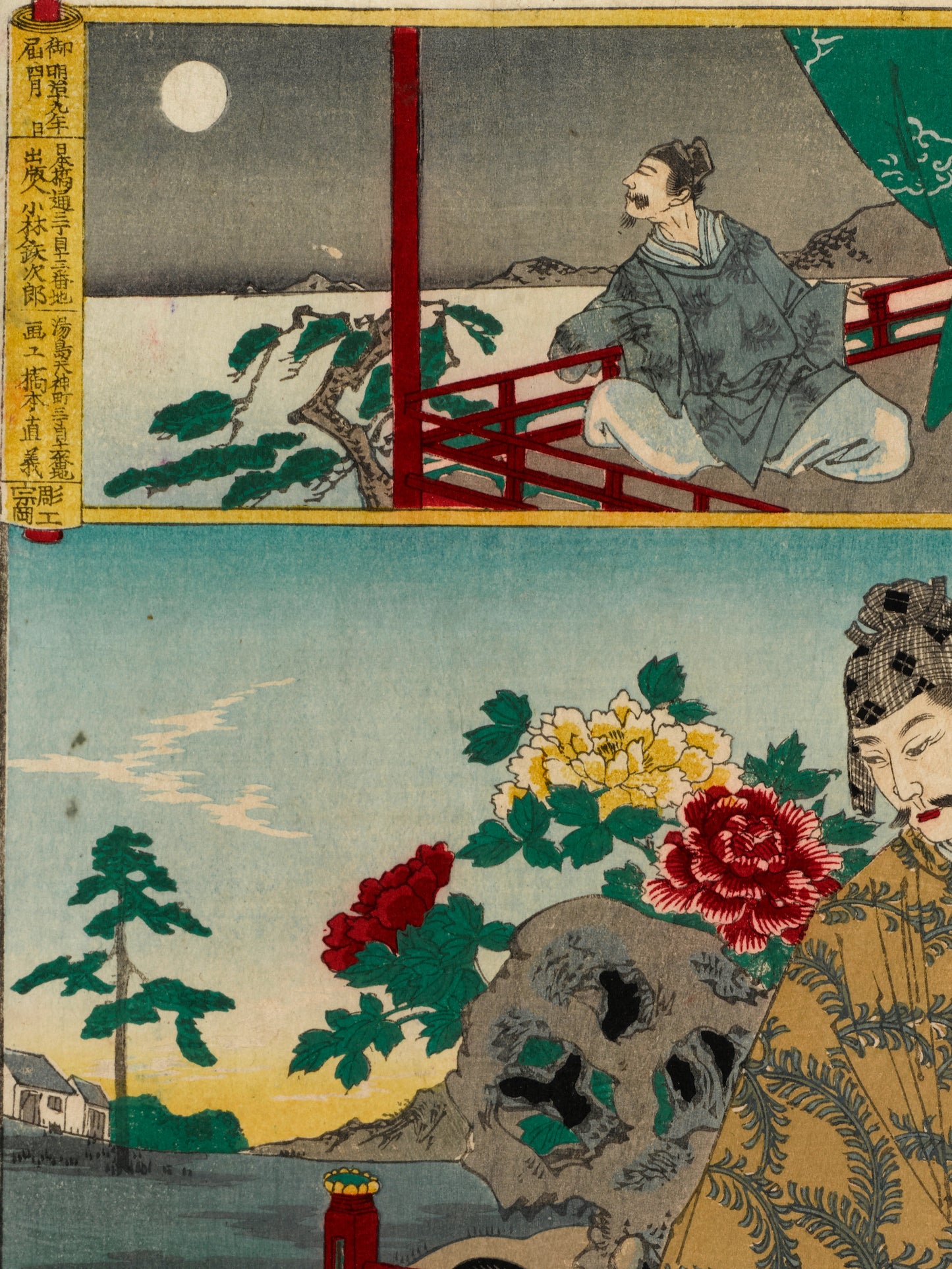 Estampes japonaise Chikanobu série brocards de l'est n° 38, cartouche haut, ministre kibi regardant la Lune, bas, ministre paysage fleurs pivoines jaune rouge