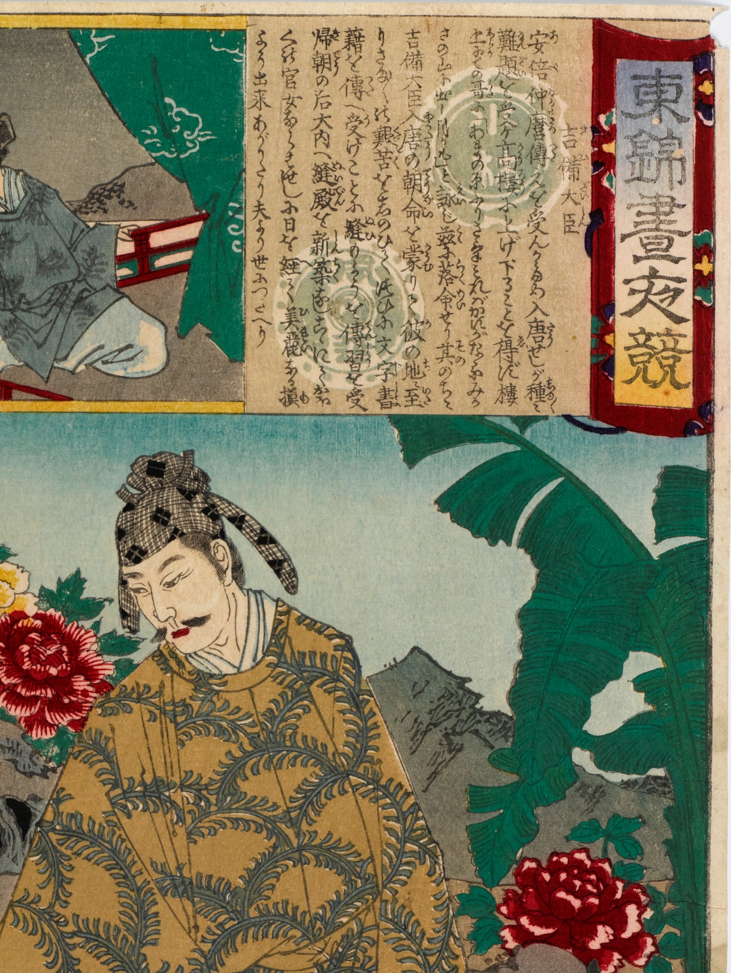 estampes japonaise Chikanobu série brocards de l'est ministre Kibi supervisant confection tissu par brodeuses, cartouche titre et ministre Kibi