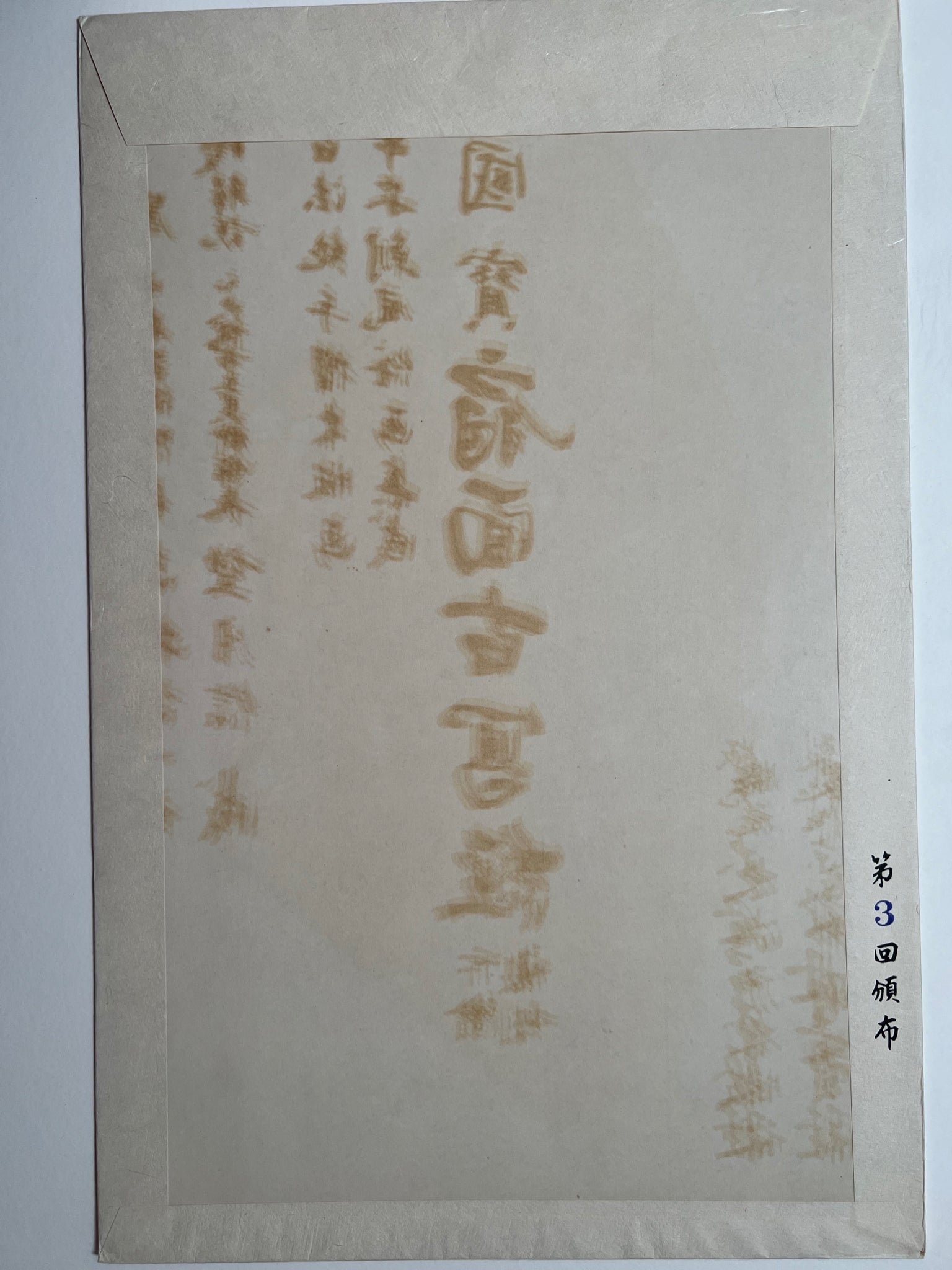 Sutra du lotus n°3, dos de la pochette avec caractères japonais.