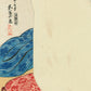 Estampe japonaise détail de l’estampe sur le bas du dos et la signature de l’artiste