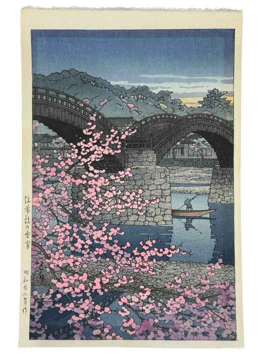 Estampe Japonaise de Hasui représentant le pont Kintai avec des cerisiers en fleurs, première édition