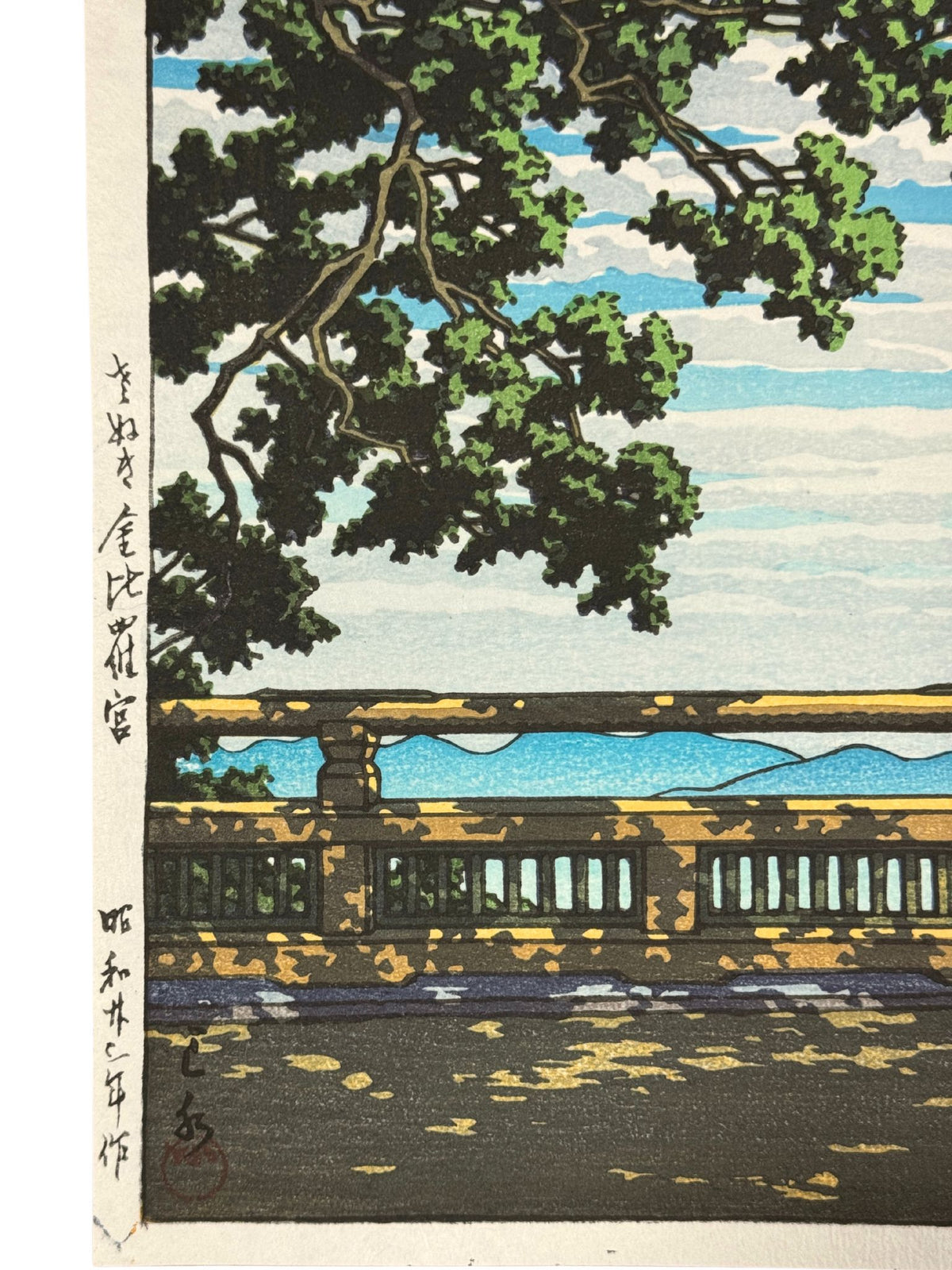estampe japonaise de Kawase Hasui, le sanctuaire Konpira dans la province de Sanuki, détail du titre, de la date et de la signature