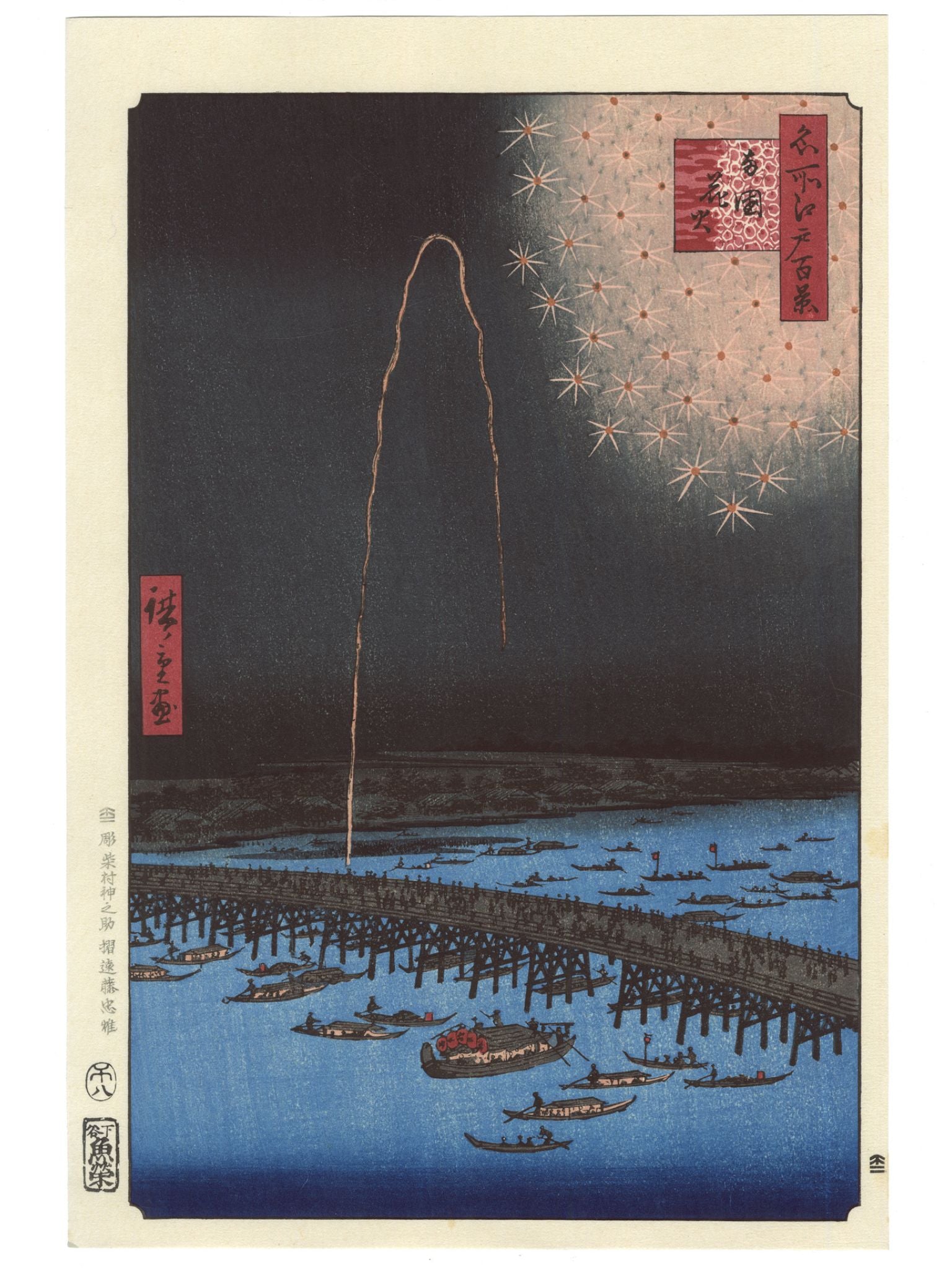 Estampe japonaise de Hiroshige montrant les feux d’artifice d’été au-dessus du pont de Ryôgoku et des barques sur la rivière Sumida.
