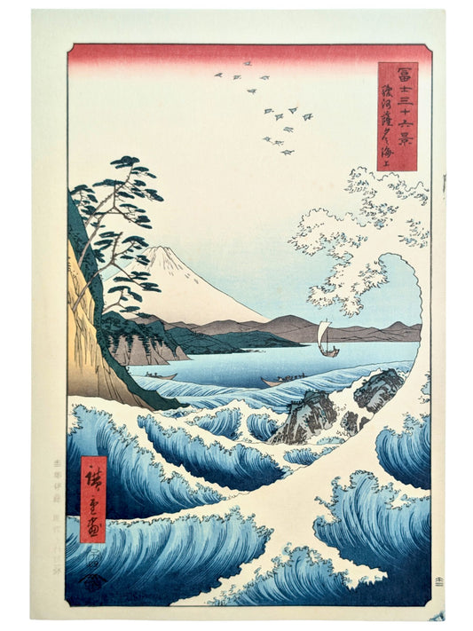 Estampe Japonaise de Hiroshige, vagues dans la baie de Suruga et Mont Fuji