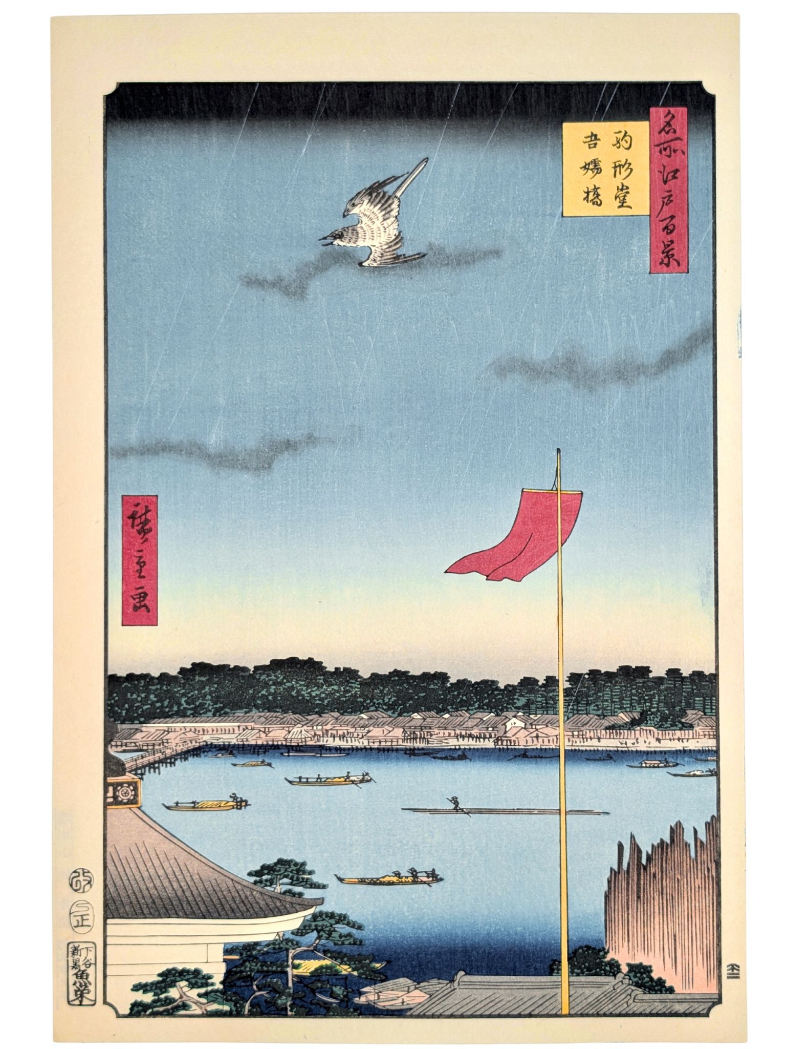 Estampe Japonaise d’Utagawa Hiroshige montrant un coucou en vol au-dessus du pavillon Komagata et du pont Azuma sous la pluie.