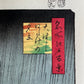 Estampe Japonaise d’Utagawa Hiroshige représentant une averse sur le pont Ōhashi et la rivière Sumida, célèbre pour la copie de Van Gogh, détail du cartouche de la série et du titre