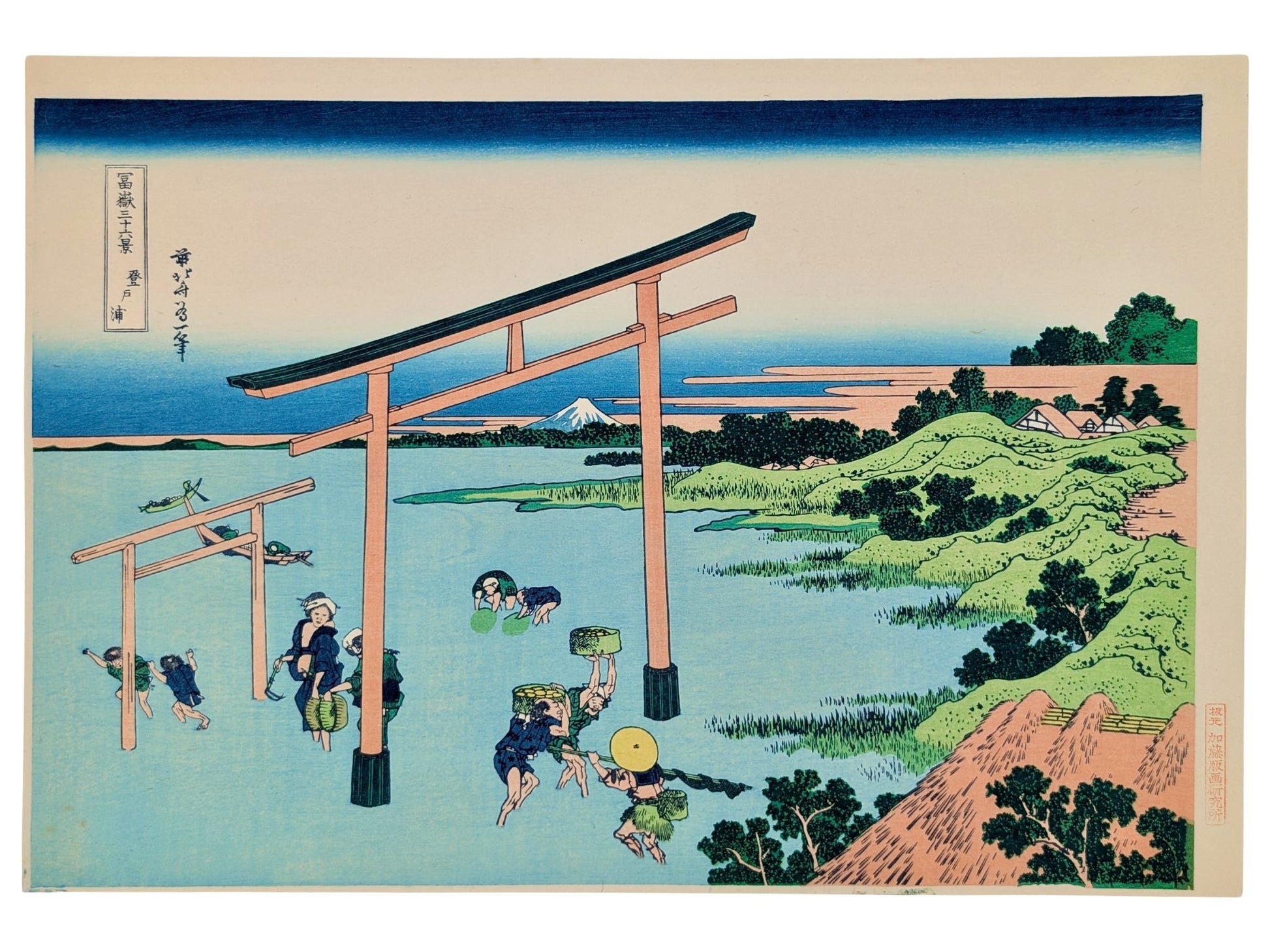 estampe japonaise de Hokusai de la série des 36 vues du Mont Fuji, des pecheurs de coquillages passent sous les tori les pieds dans l'eau