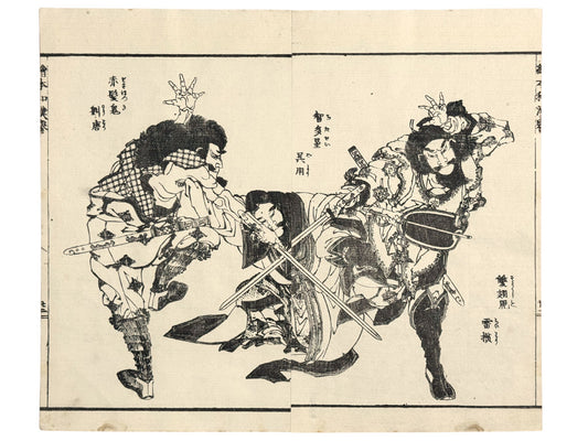Estampe Japonaise de Hokusai représentant les héros du Suikoden Liu Tang et Lei Heng croisant le fer devant Wu Yong