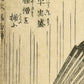 Estampe Japonaise de Hokusai représentant le samouraï Taira no Tadamori capturant un moine, gros plan sur le texte